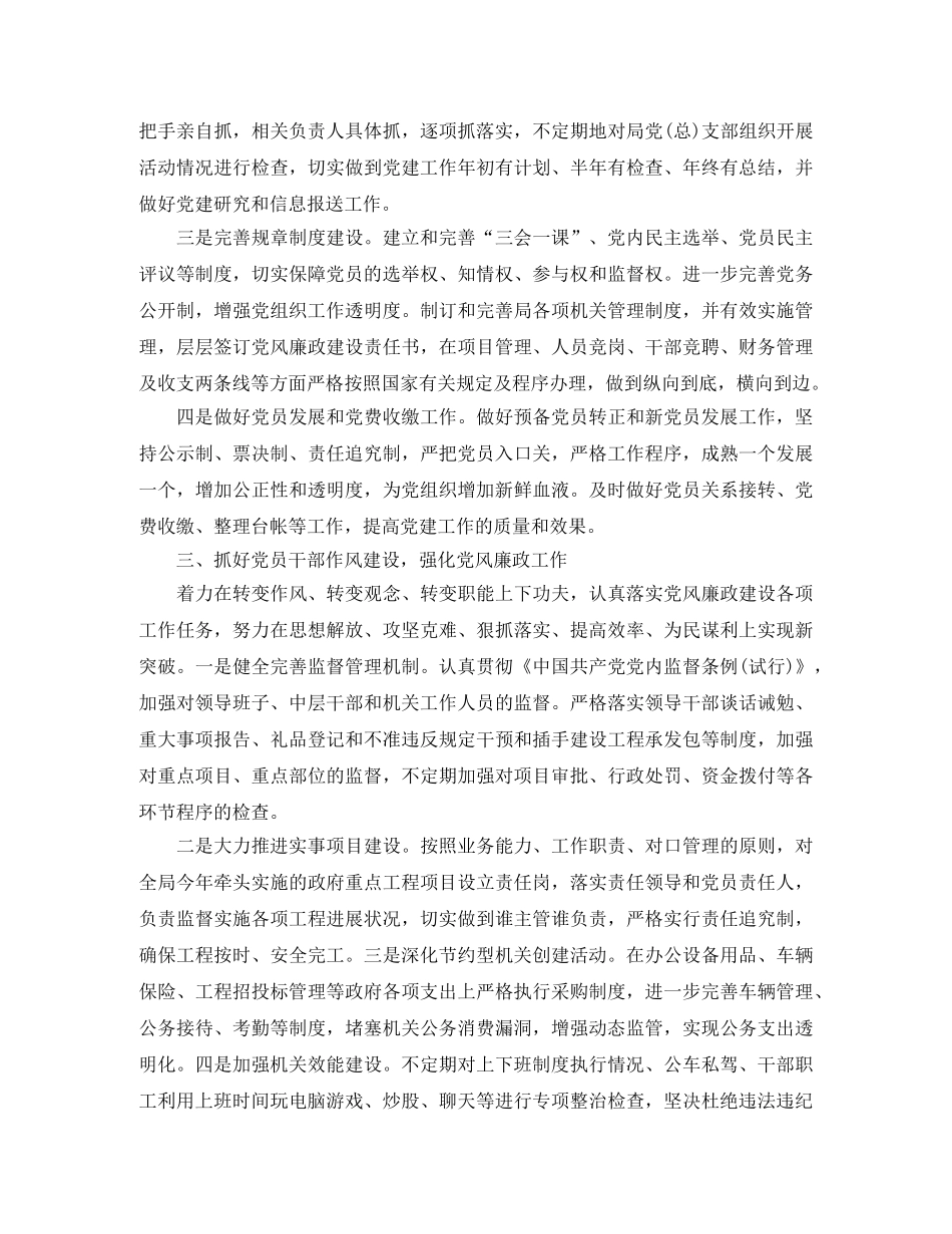 2020年机关党建工作计划结尾 _第2页