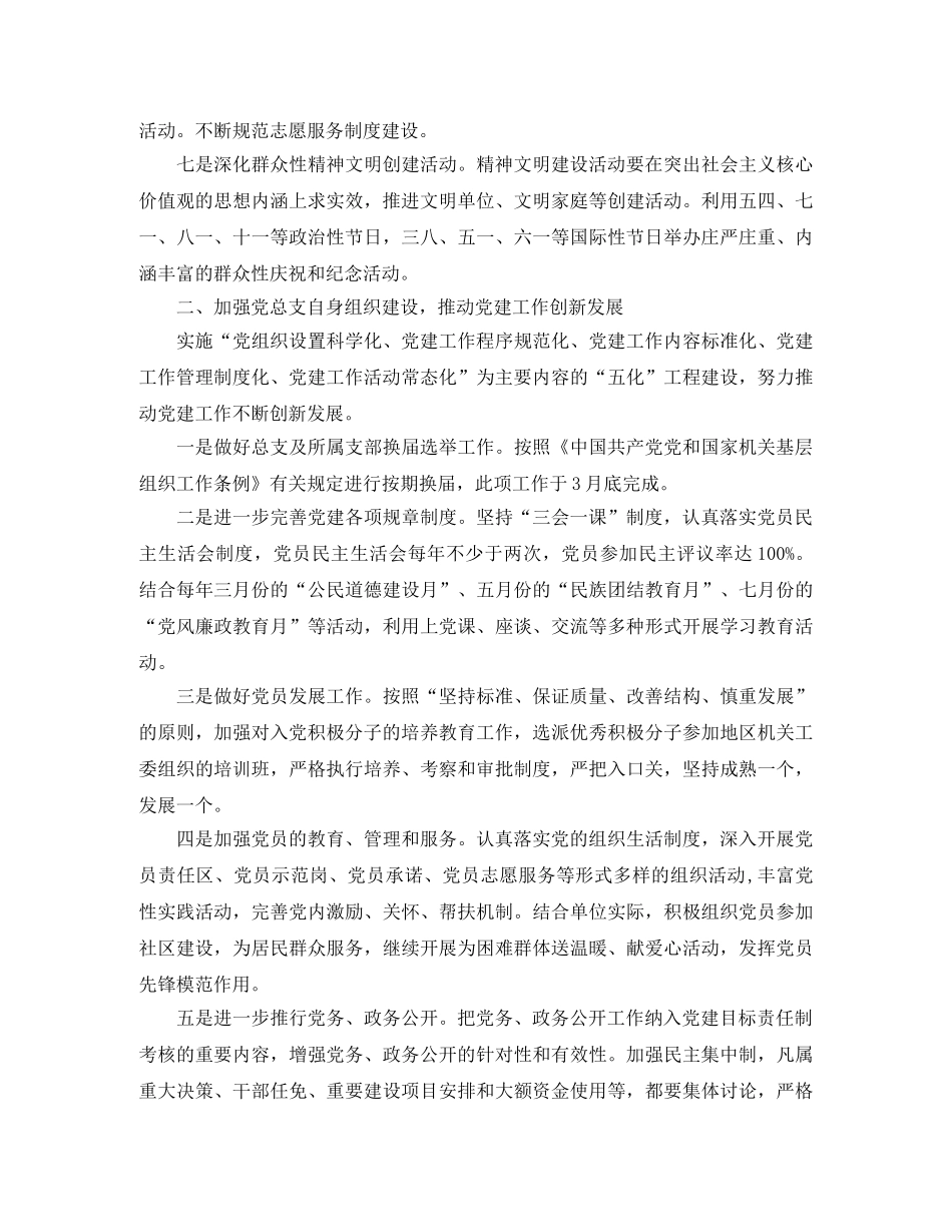 2020年机关党建工作计划开头样本 _第2页