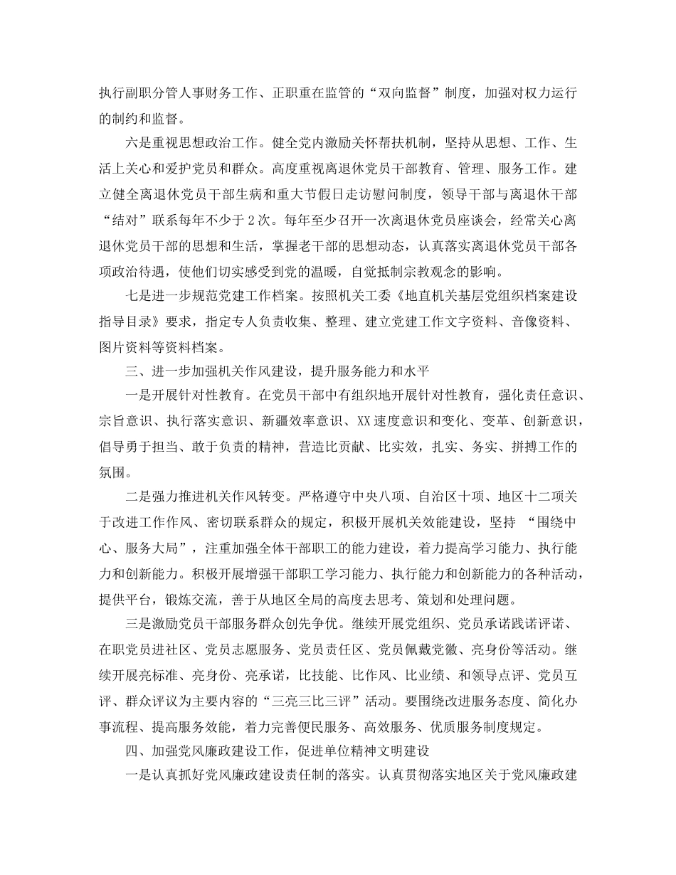 2020年机关党建工作计划开头样本 _第3页