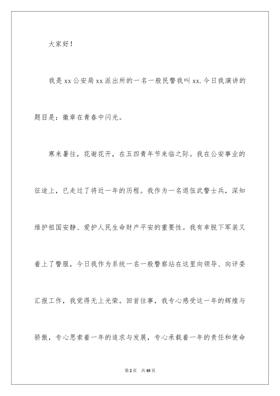 2024五四青年节演讲稿_447_第2页