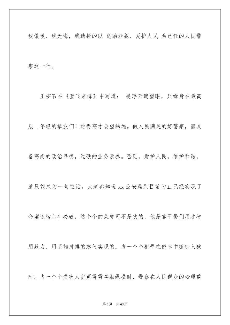 2024五四青年节演讲稿_447_第3页