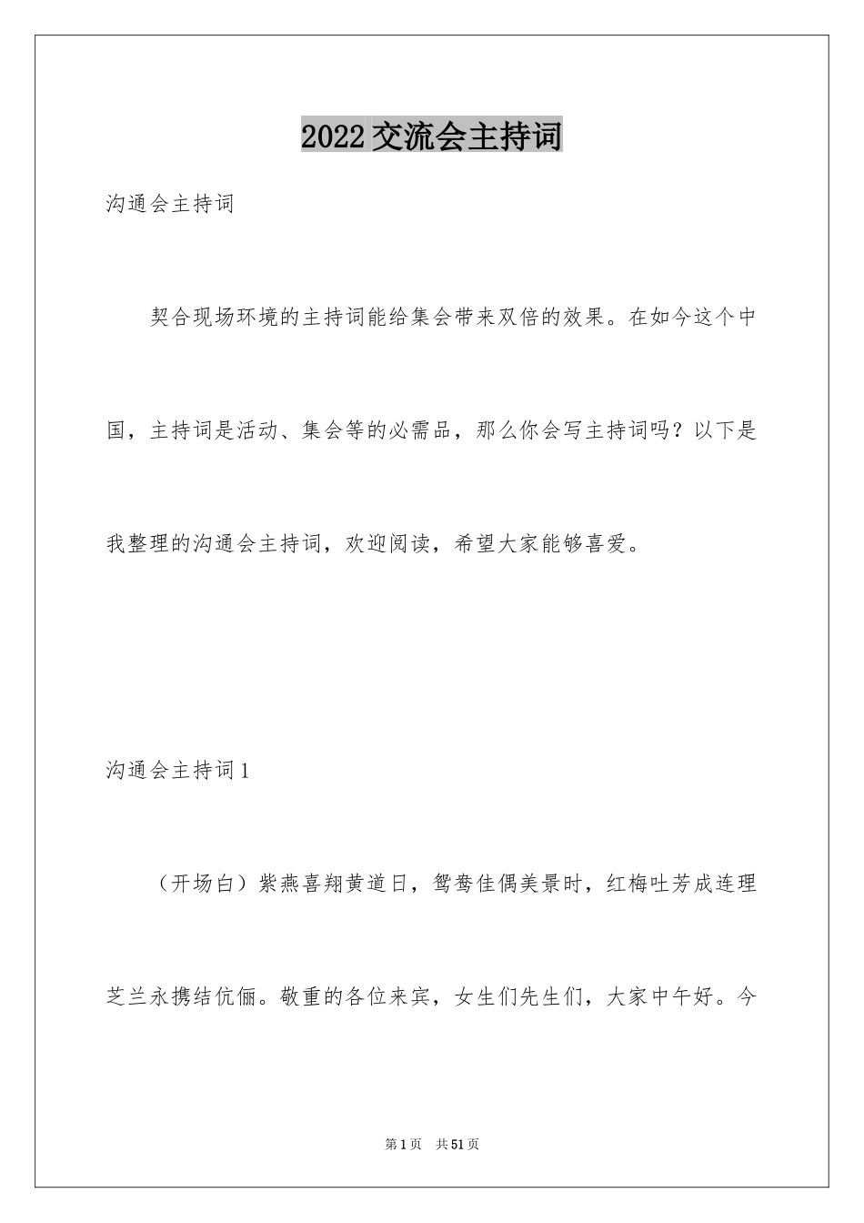 2024交流会主持词_16_第1页