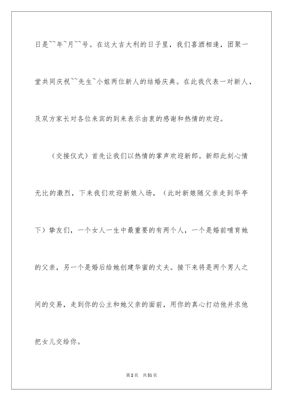 2024交流会主持词_16_第2页