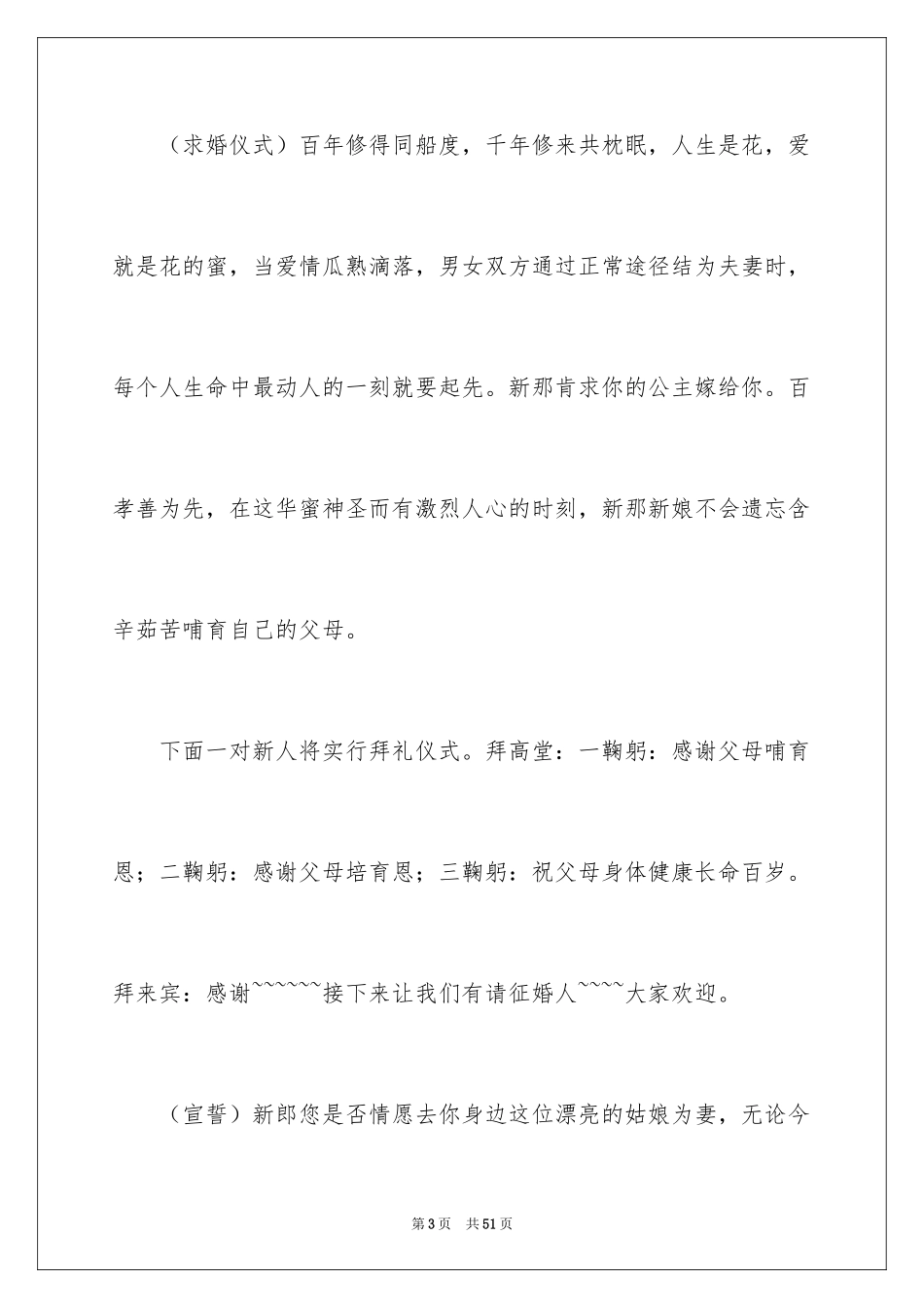 2024交流会主持词_16_第3页