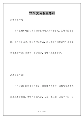 2024交流会主持词_16
