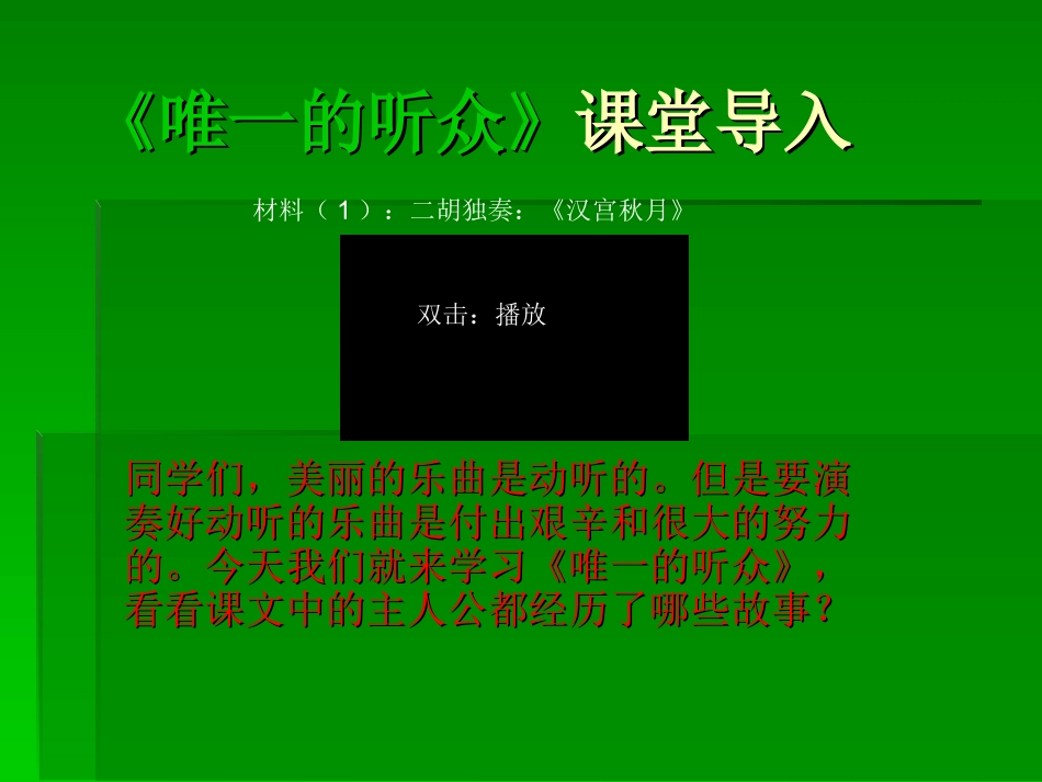 -唯一的听众PPT_第2页