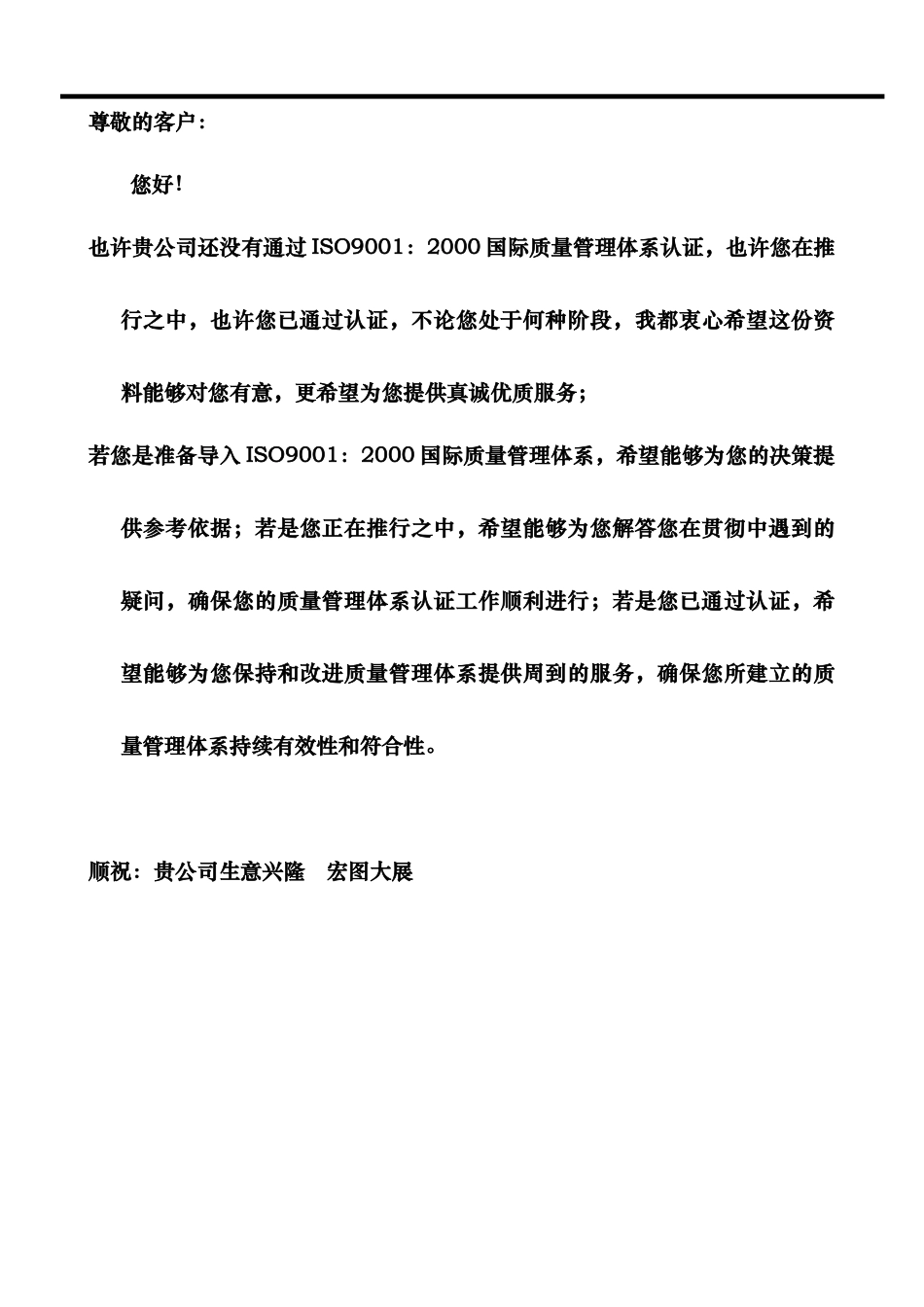 质量管理体系(QMS)认证咨询策划书_第2页