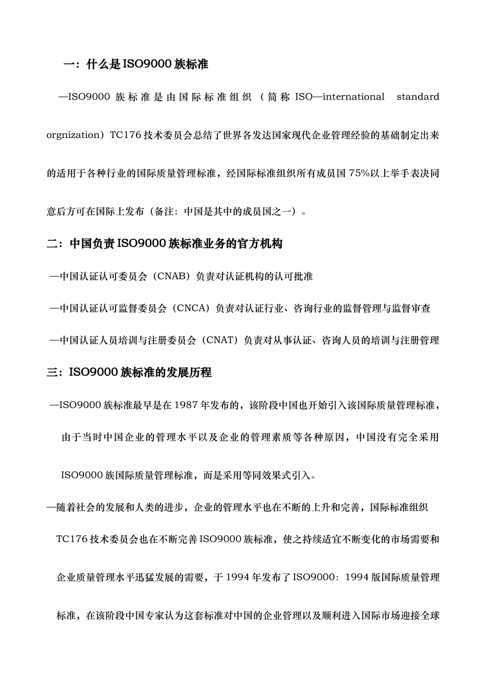 质量管理体系(QMS)认证咨询策划书_第3页