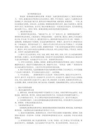 初中物理课改总结