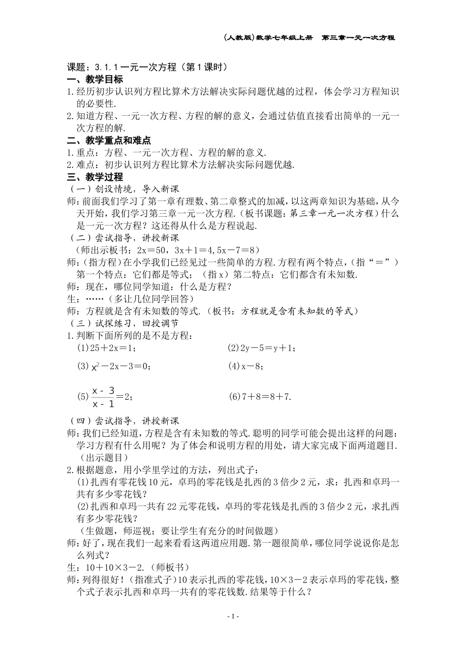 第三章一元一次方程_第1页