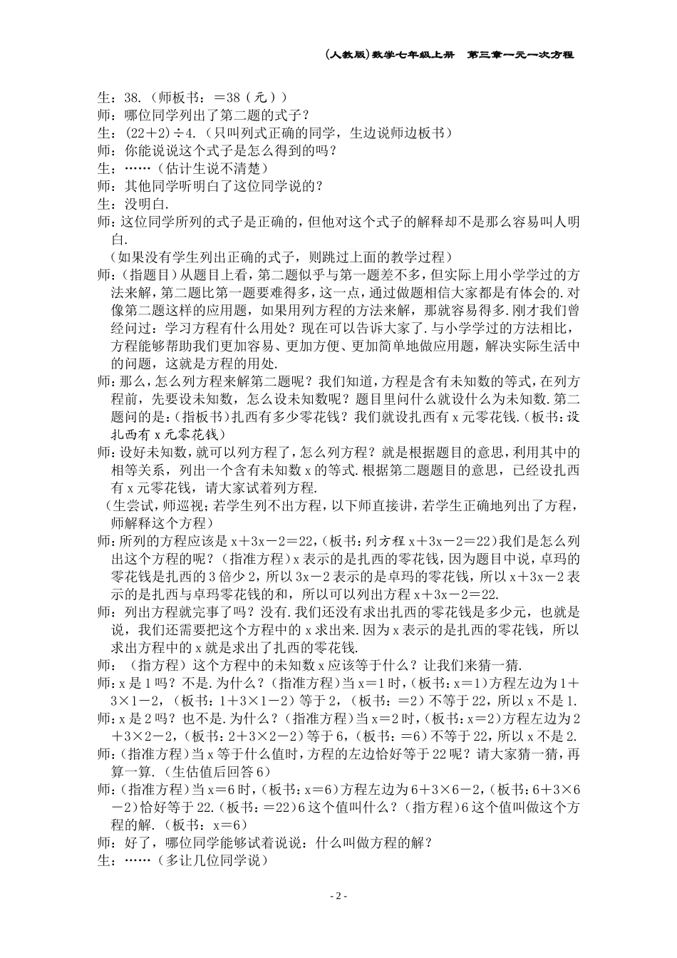 第三章一元一次方程_第2页