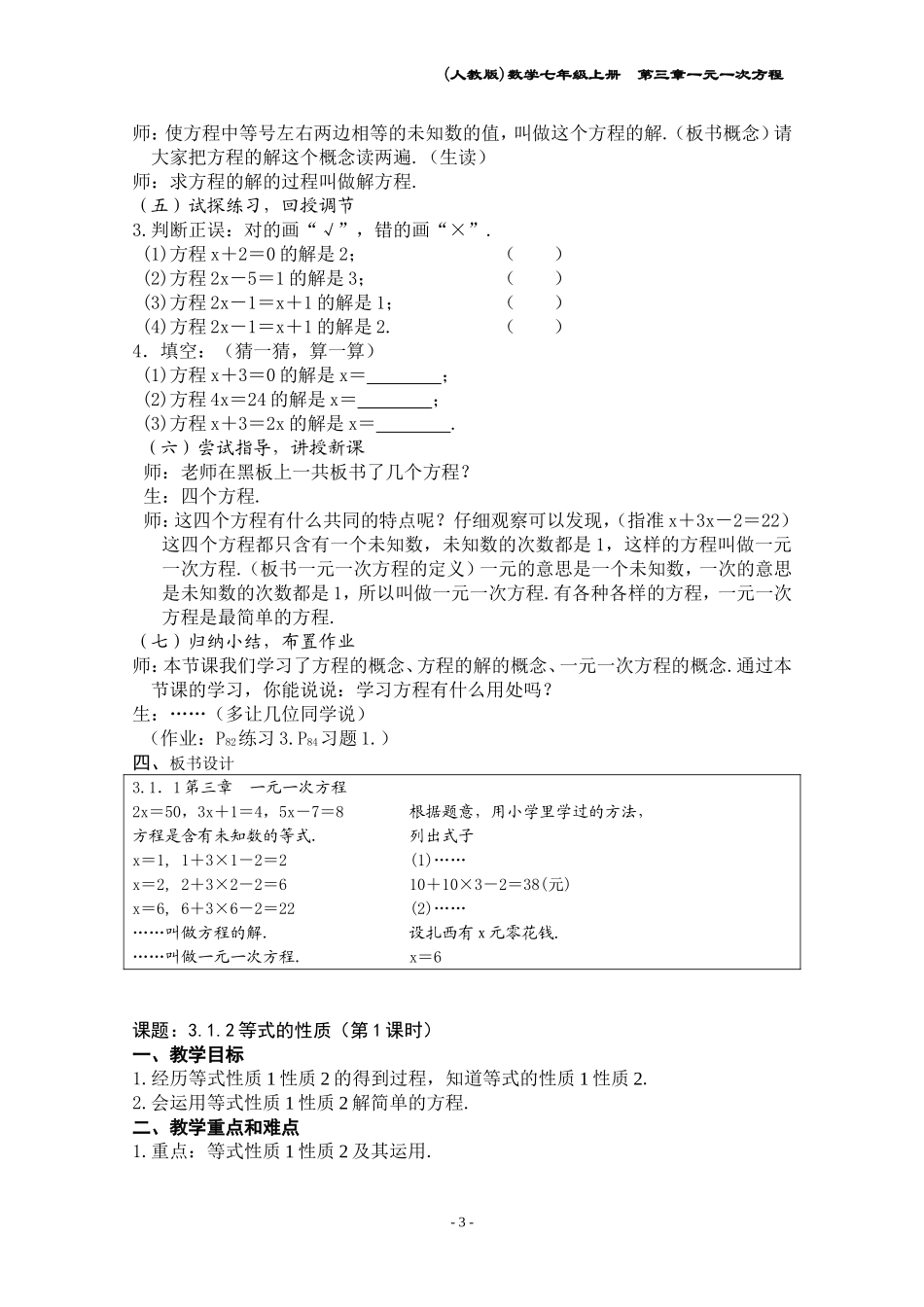 第三章一元一次方程_第3页