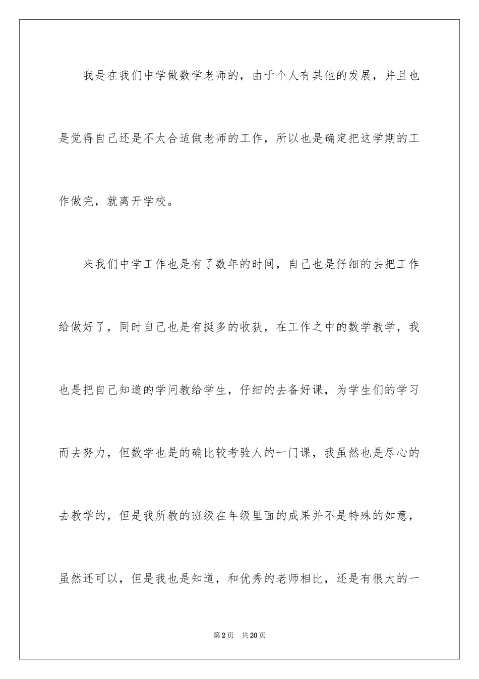 2024个人原因老师辞职报告_4_第2页