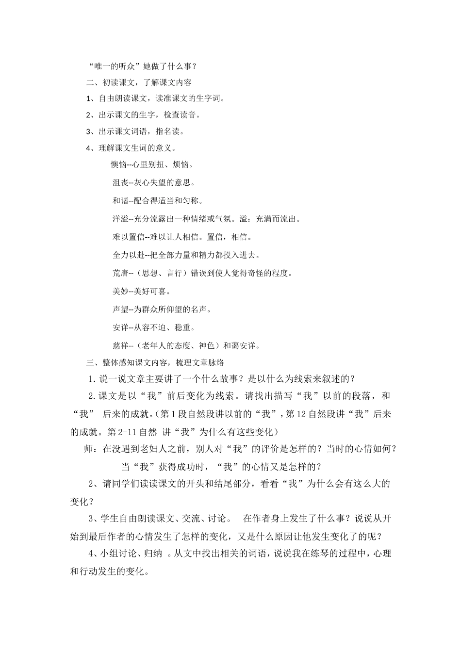 《唯一的听众》教案设计MicrosoftOfficeWord97-2003文档_第2页