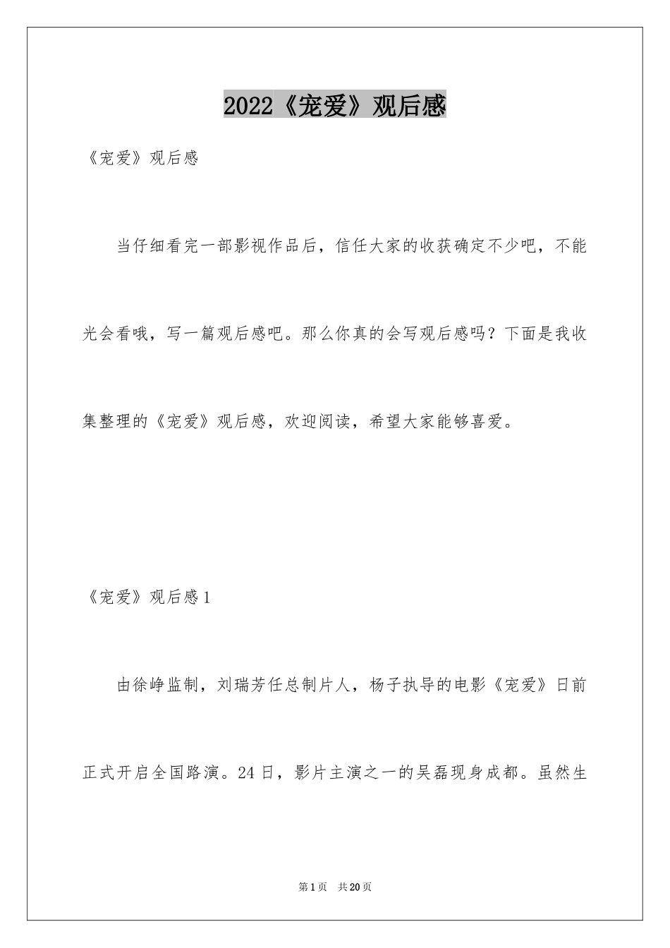 2024《宠爱》观后感_3_第1页