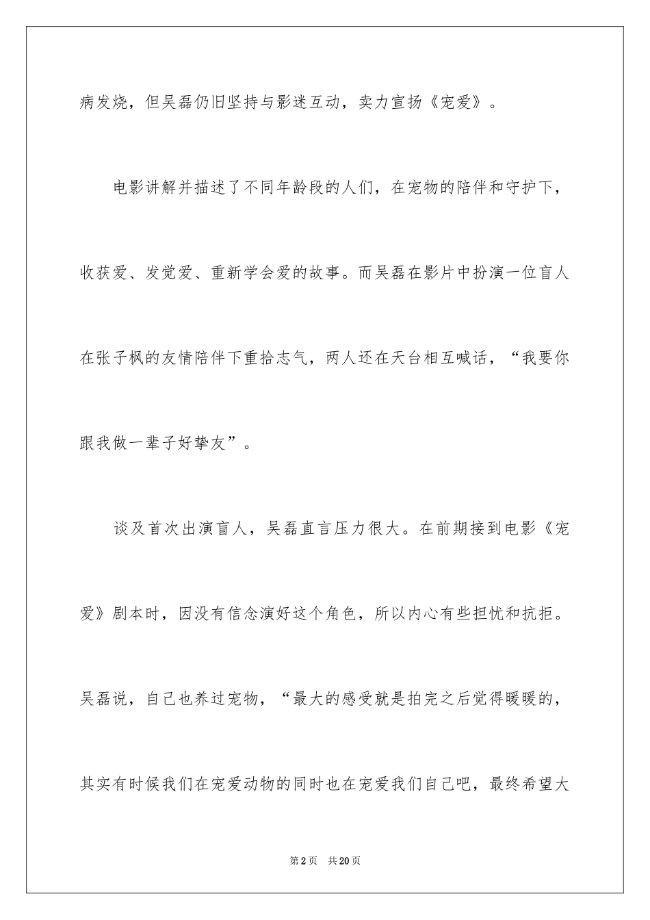 2024《宠爱》观后感_3_第2页