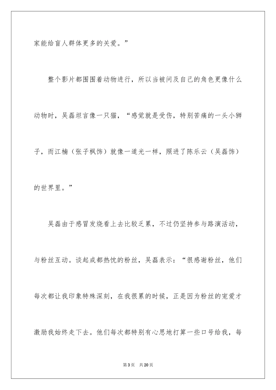 2024《宠爱》观后感_3_第3页