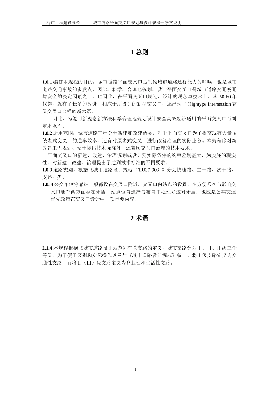 城市道路平面交叉口规划与设计条文说明_第3页