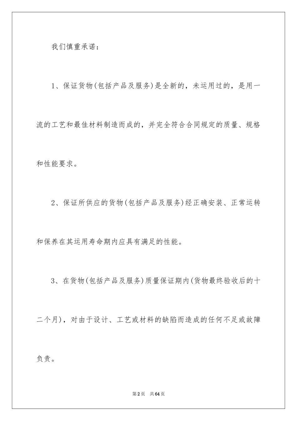 2024产品售后服务承诺书_8_第2页