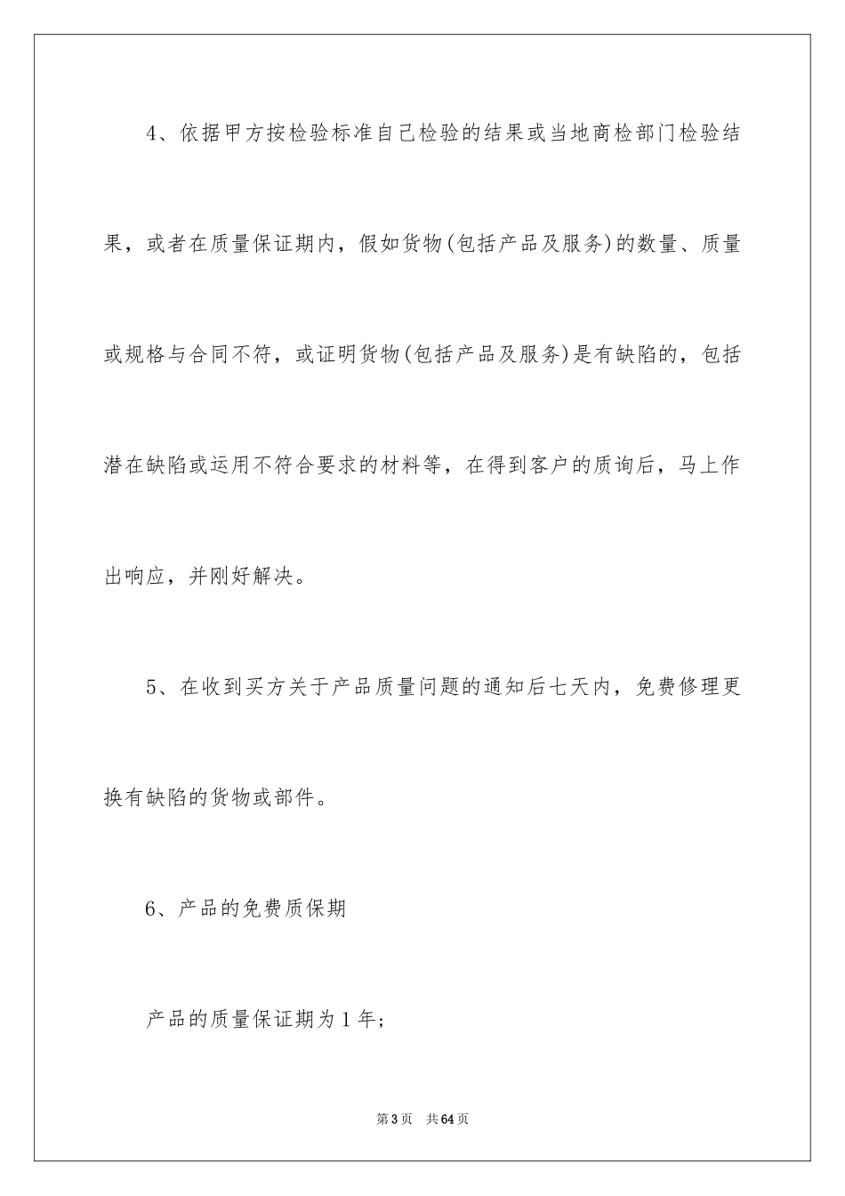 2024产品售后服务承诺书_8_第3页