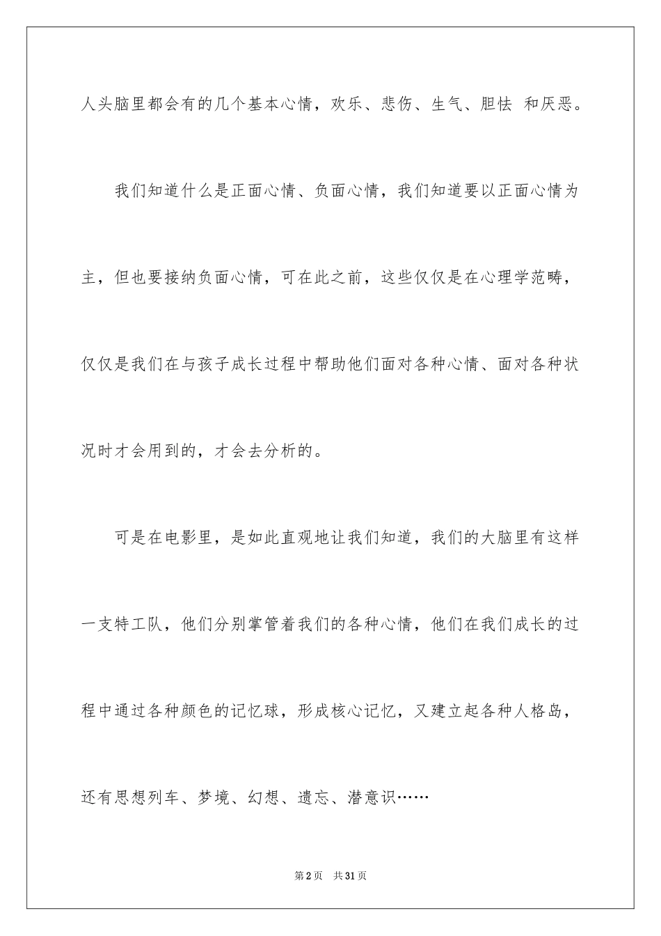 2024《头脑特工队》观后感_6_第2页