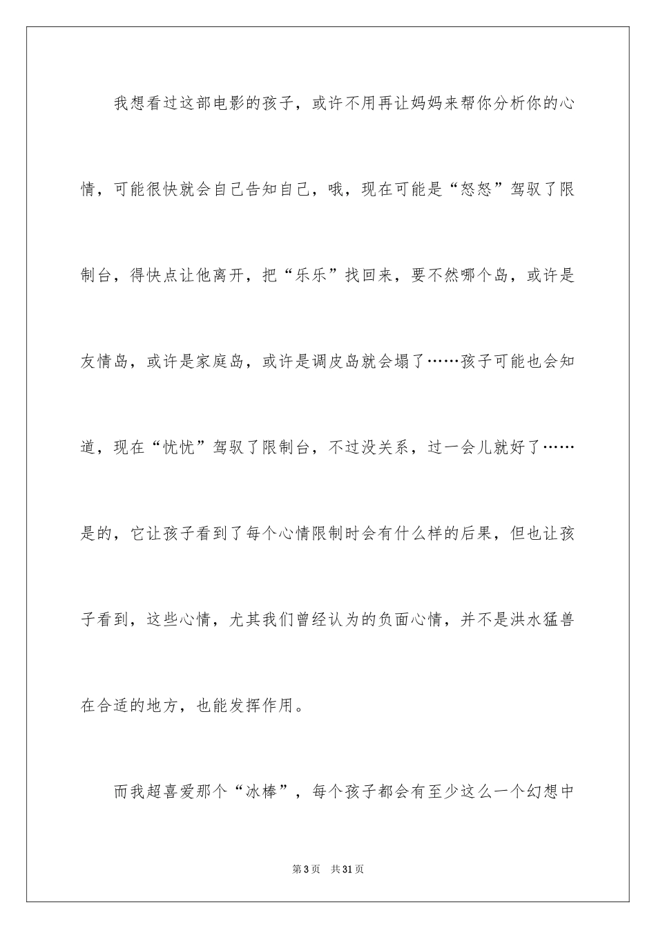 2024《头脑特工队》观后感_6_第3页