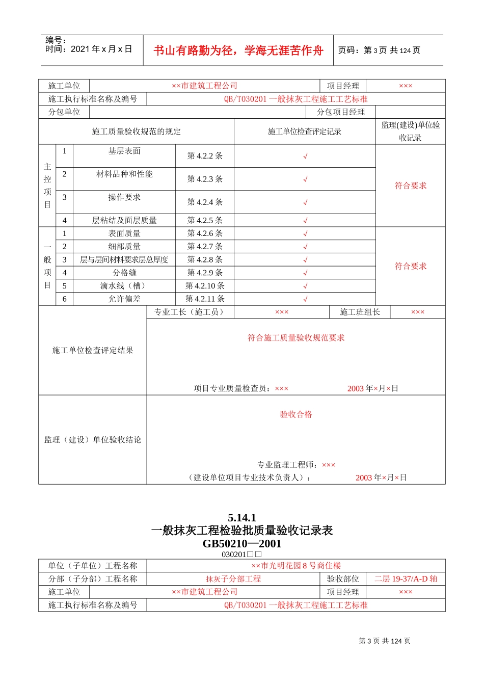 8、装饰装修工程检验批质量验收记录表(DOC140页)_第3页