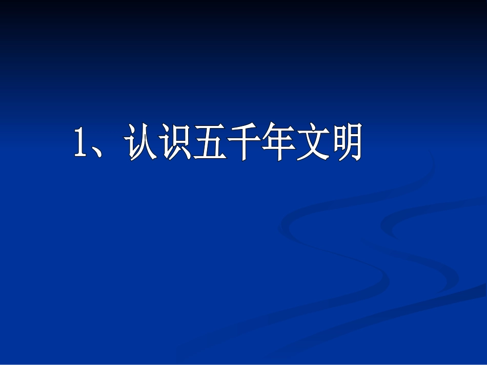 第一课历史的足迹(教科版九年级全一册)_第2页