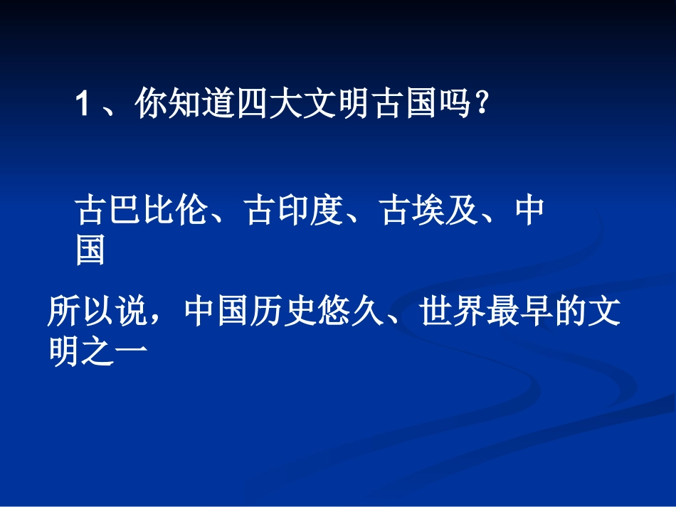 第一课历史的足迹(教科版九年级全一册)_第3页