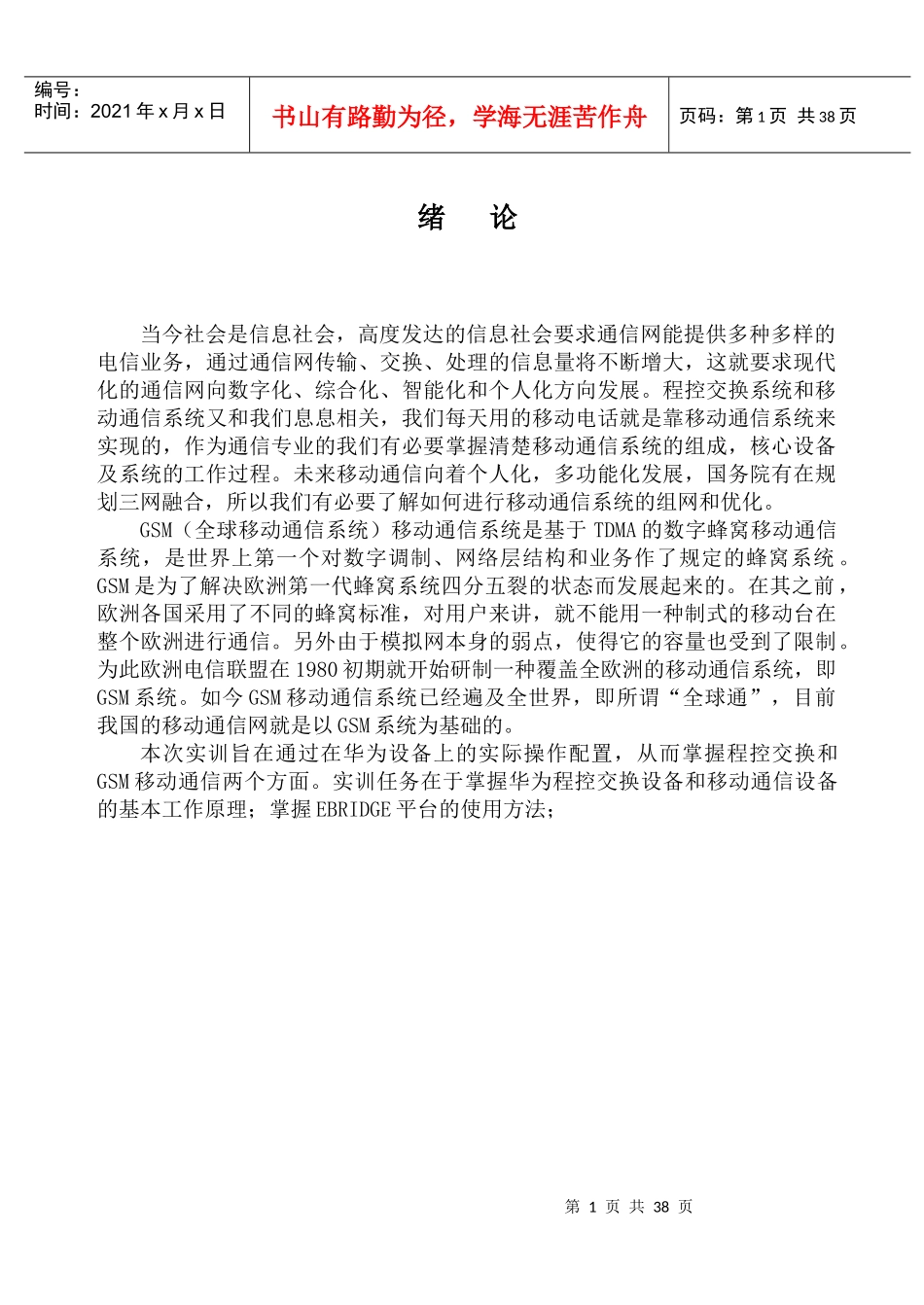华东交通大学现代通信系统综合性设计_第2页