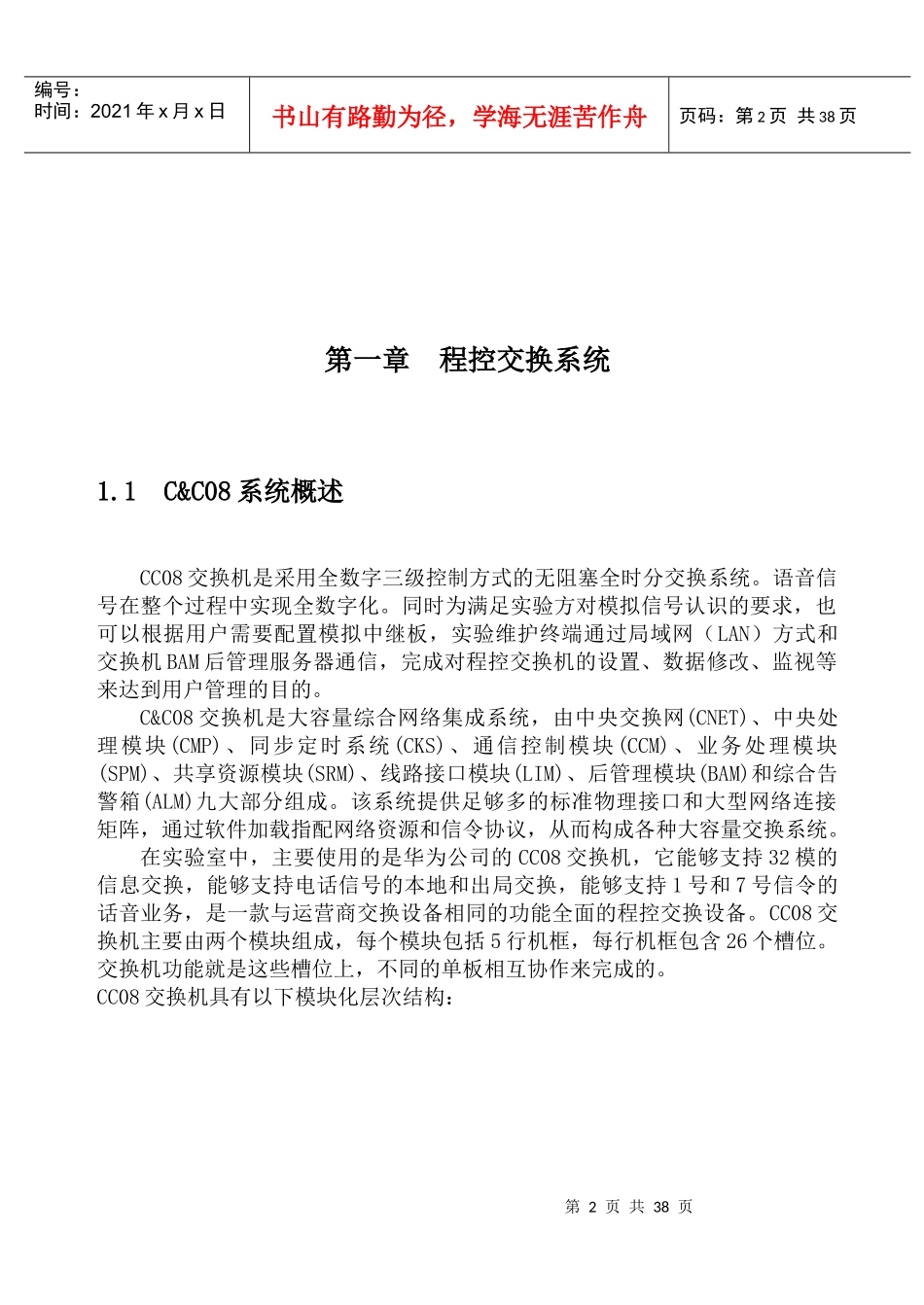 华东交通大学现代通信系统综合性设计_第3页