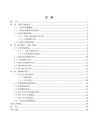 华东交通大学现代通信系统综合性设计