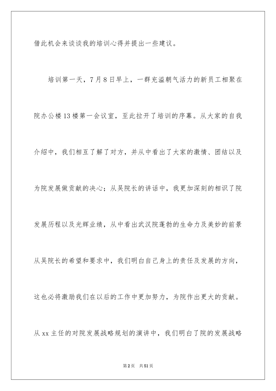 2024企业新员工入职培训心得体会_第2页