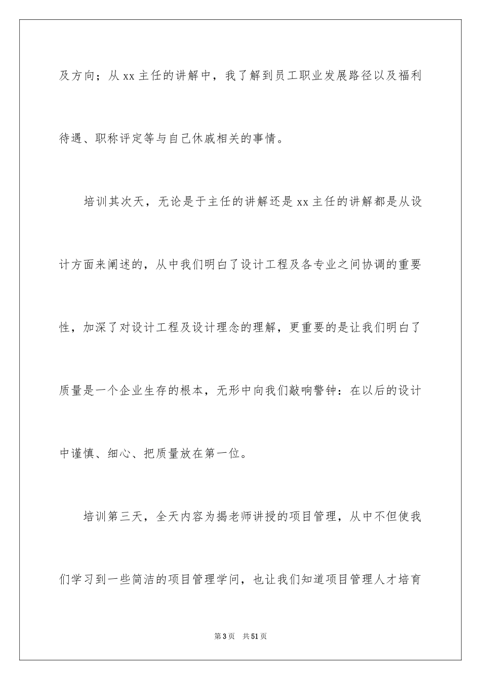 2024企业新员工入职培训心得体会_第3页