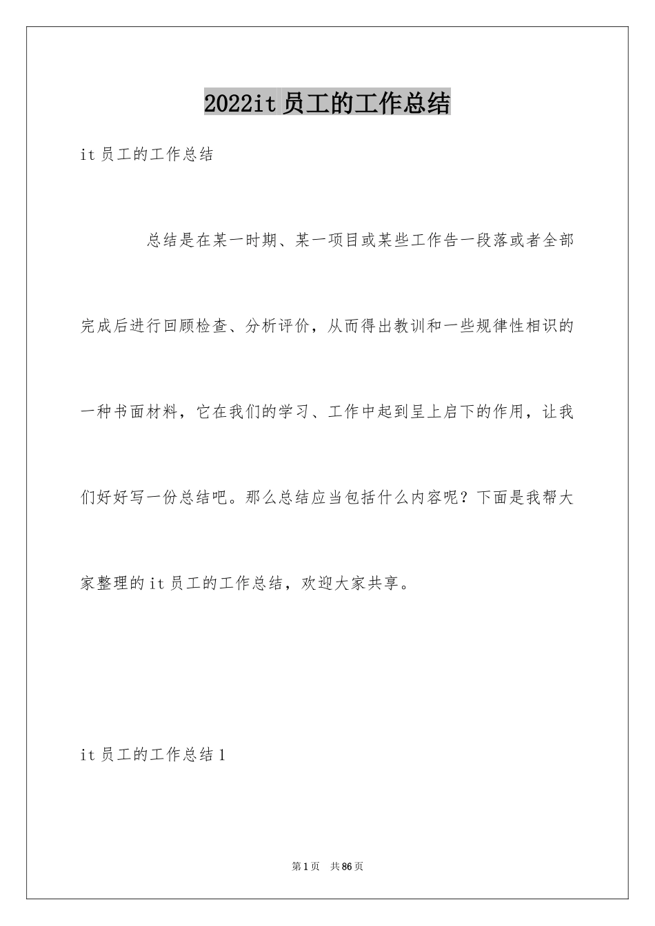 2024it员工的工作总结_第1页