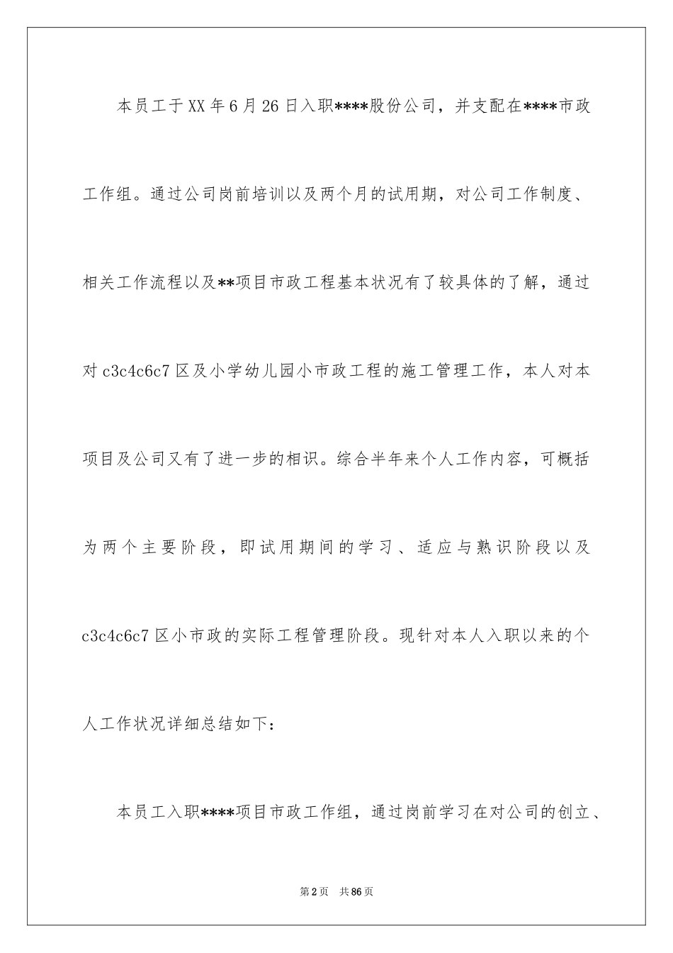 2024it员工的工作总结_第2页