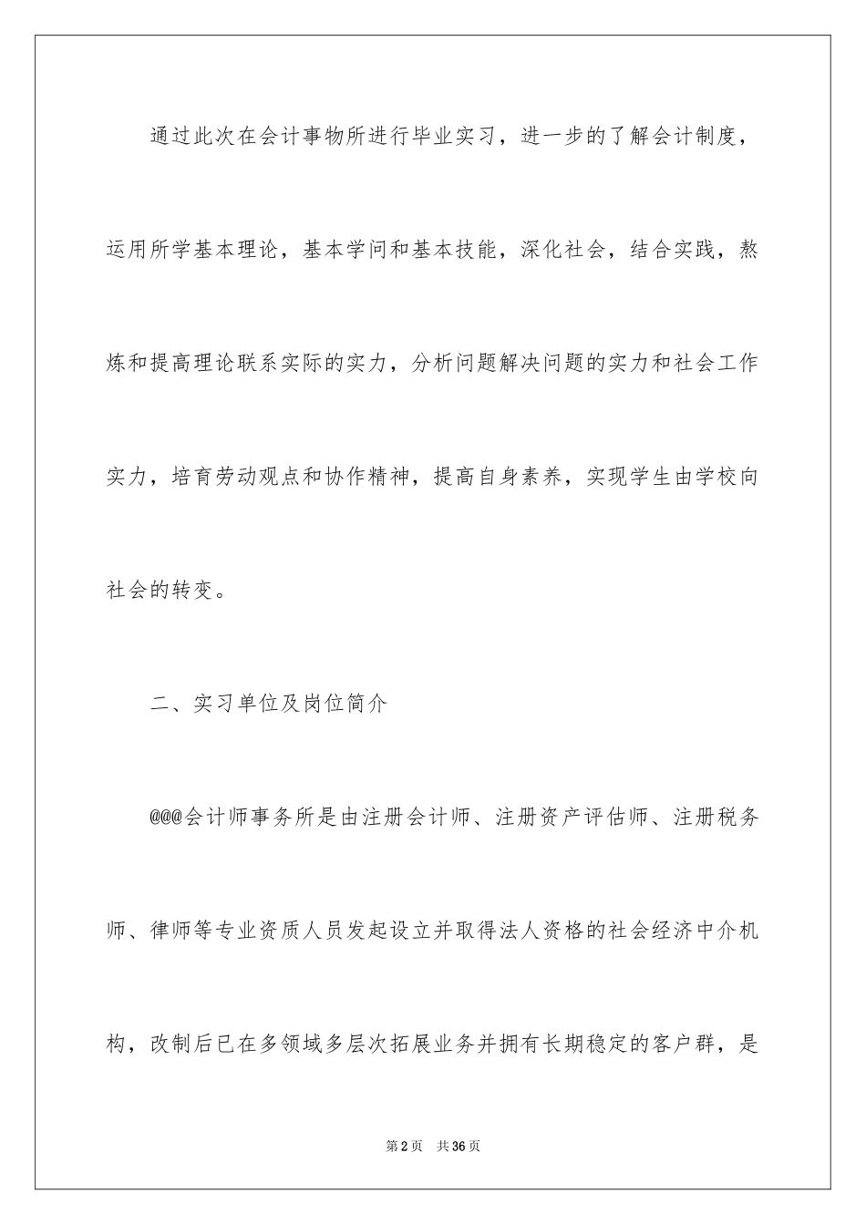 2024会计顶岗实习报告_14_第2页
