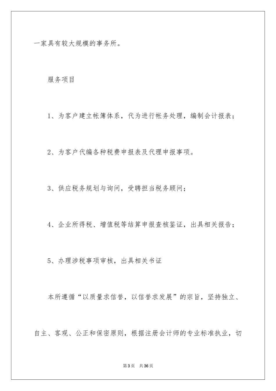 2024会计顶岗实习报告_14_第3页