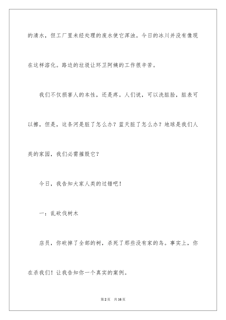 2024保护环境的话题作文_第2页