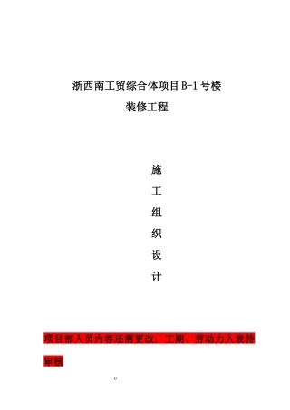 美凯龙室内装饰装修工程施工组织设计方案20170416