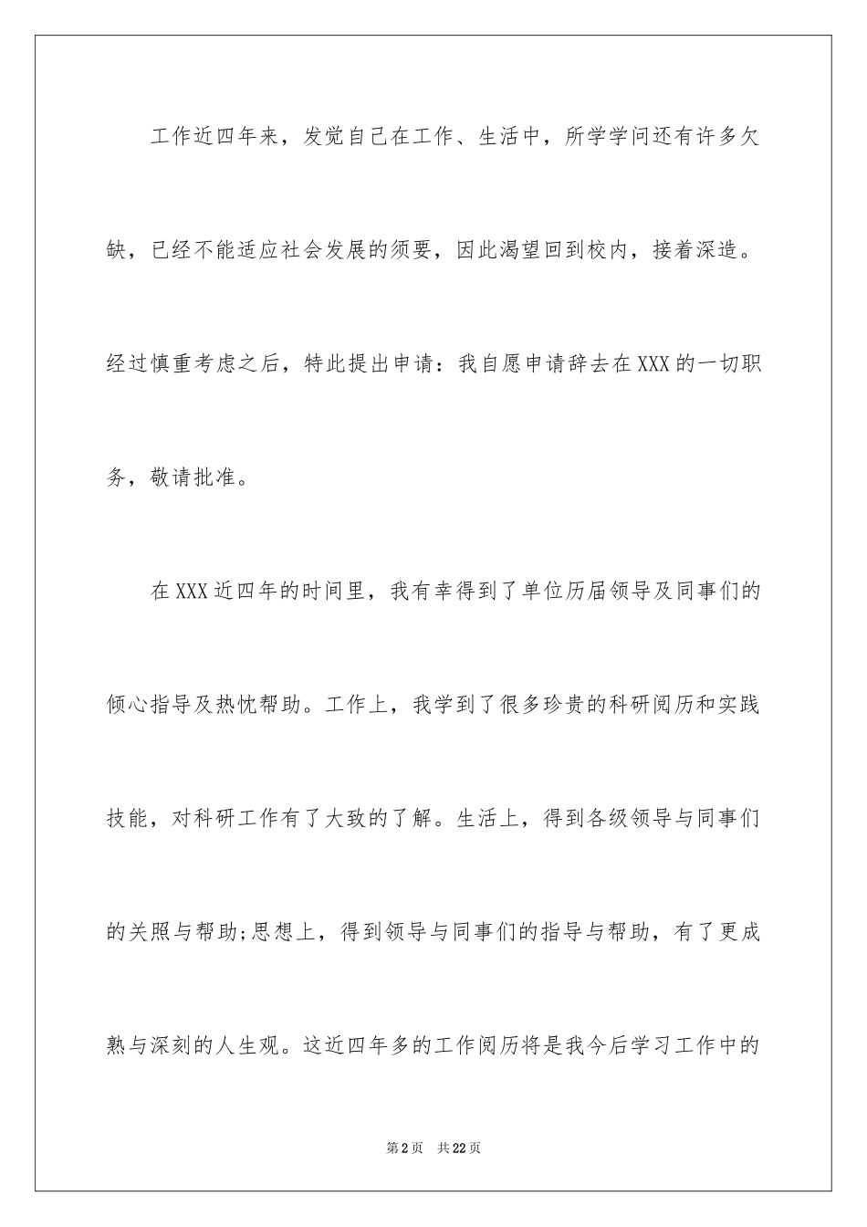 2024个人的辞职报告_137_第2页