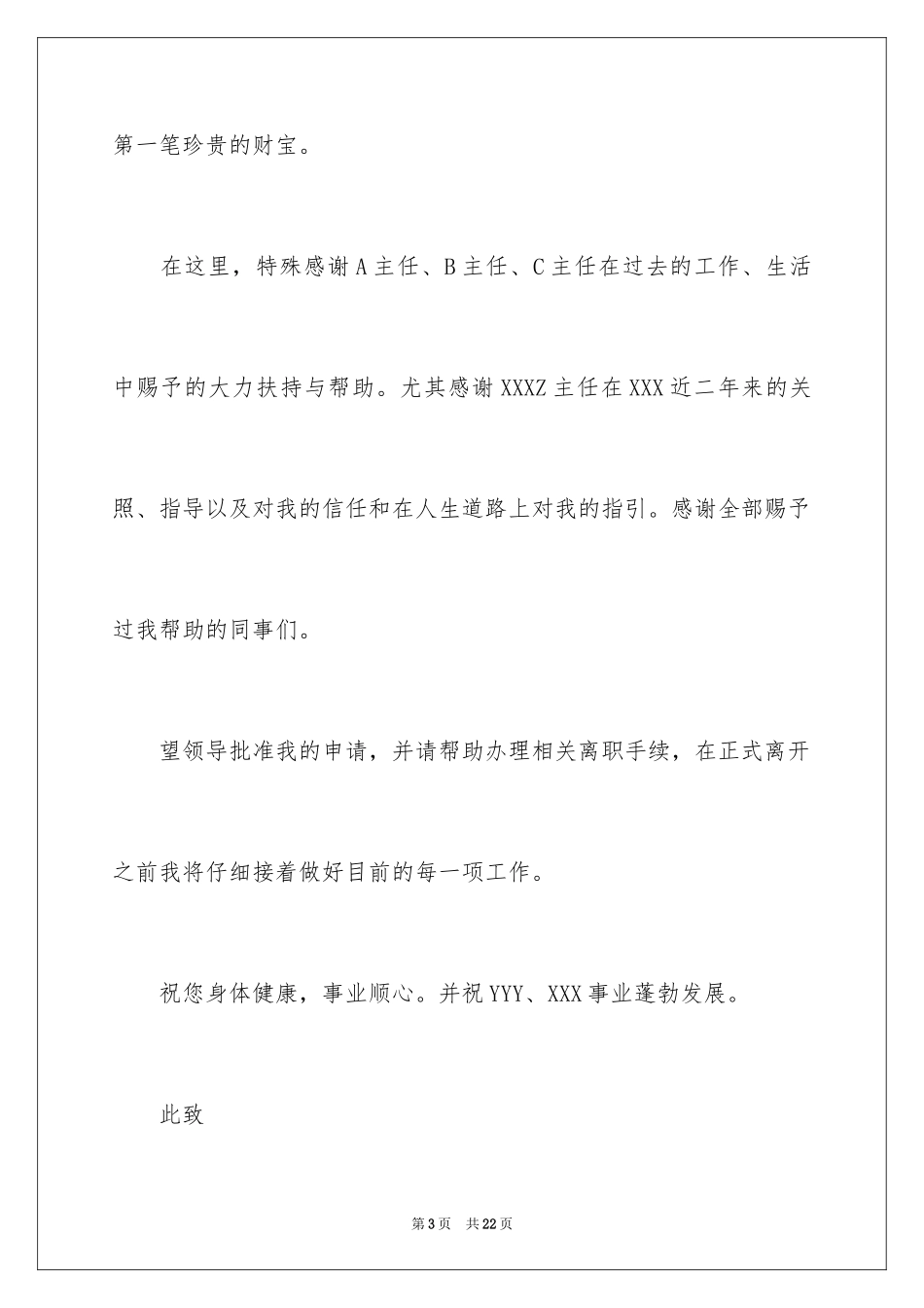 2024个人的辞职报告_137_第3页