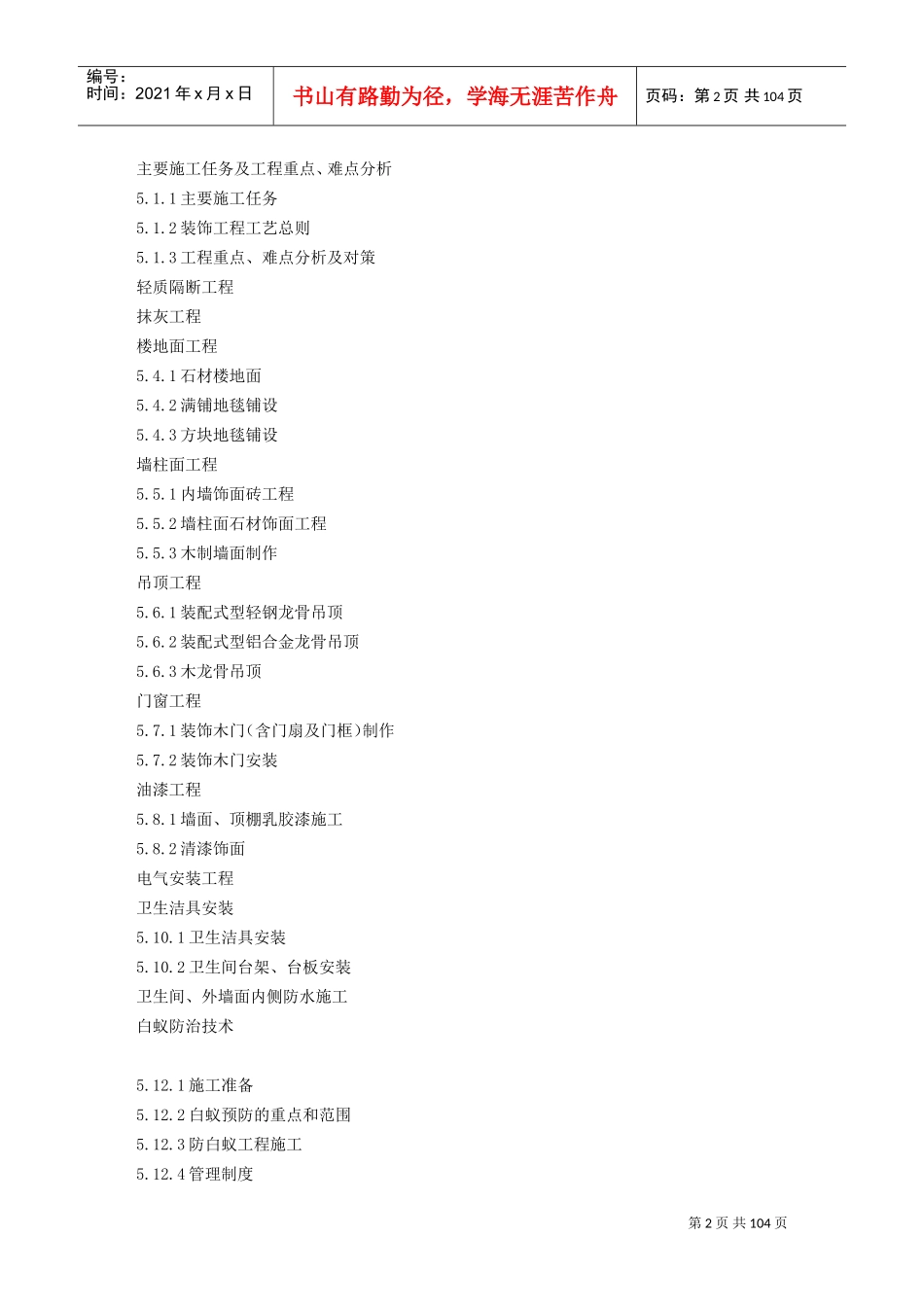 装饰工程施工组织设计方案(DOC102页)_第2页