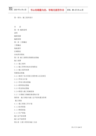 装饰工程施工组织设计方案(DOC102页)
