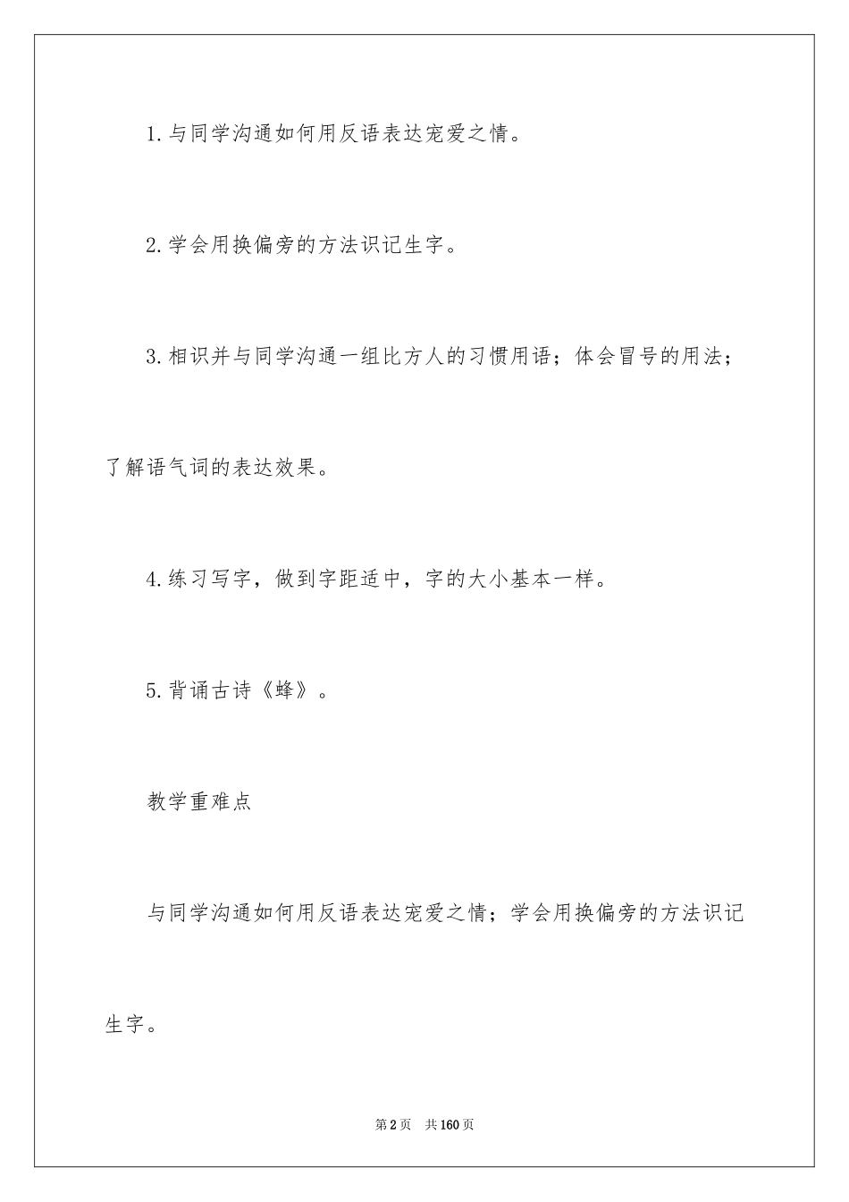 2024《语文园地四》教案_第2页