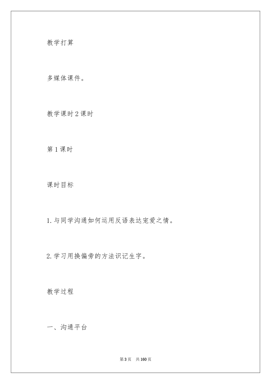 2024《语文园地四》教案_第3页
