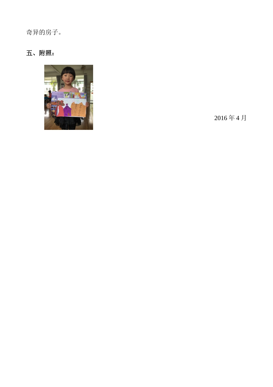 美术活动教案《美丽的房屋》_第2页