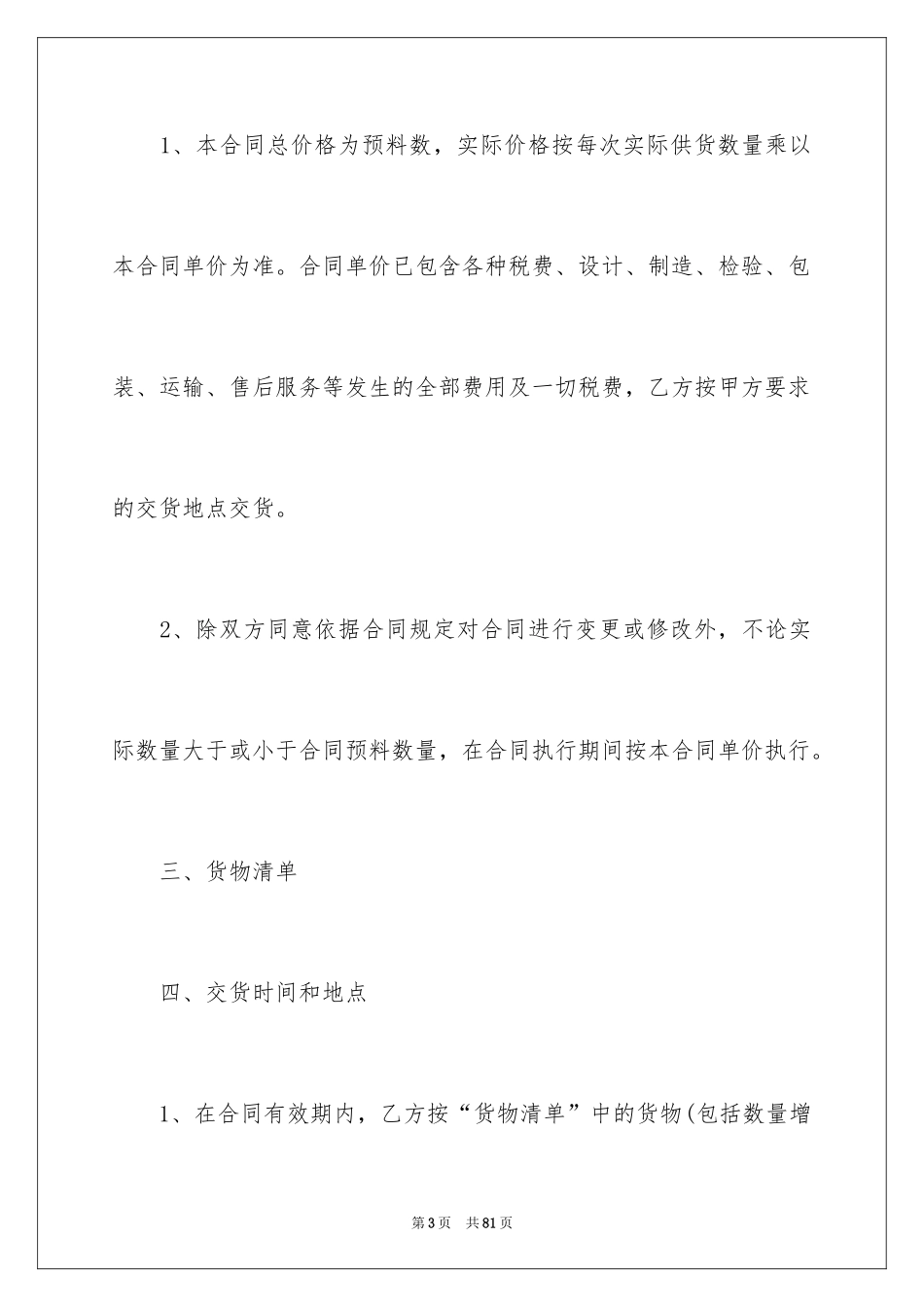 2024五金采购合同_1_第3页