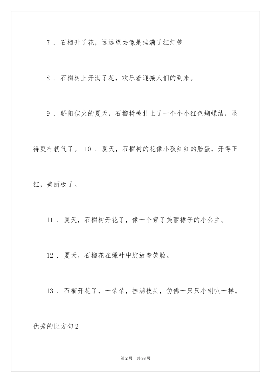 2024优秀的比喻句_3_第2页