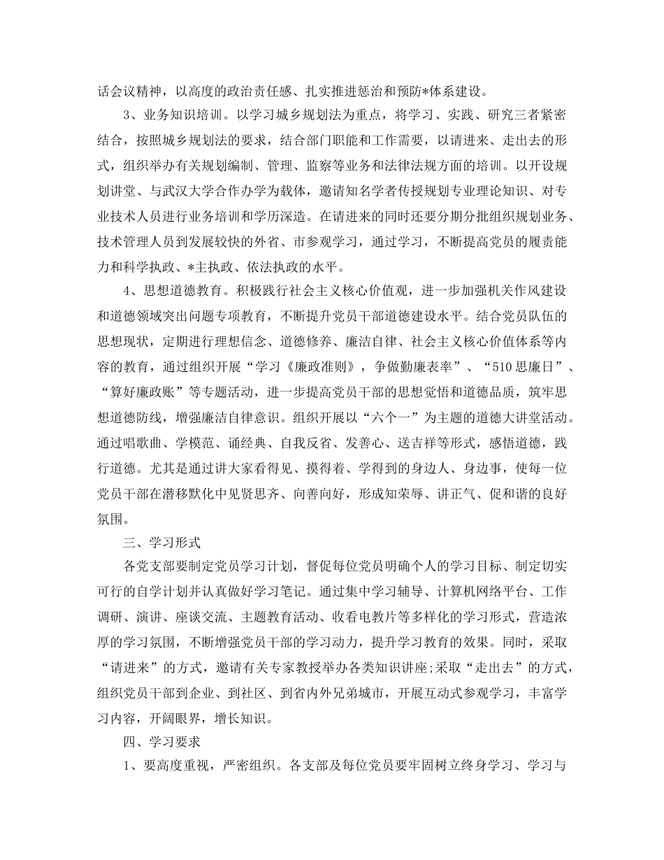 2020年机关党员个人学习计划表【五篇】 _第2页